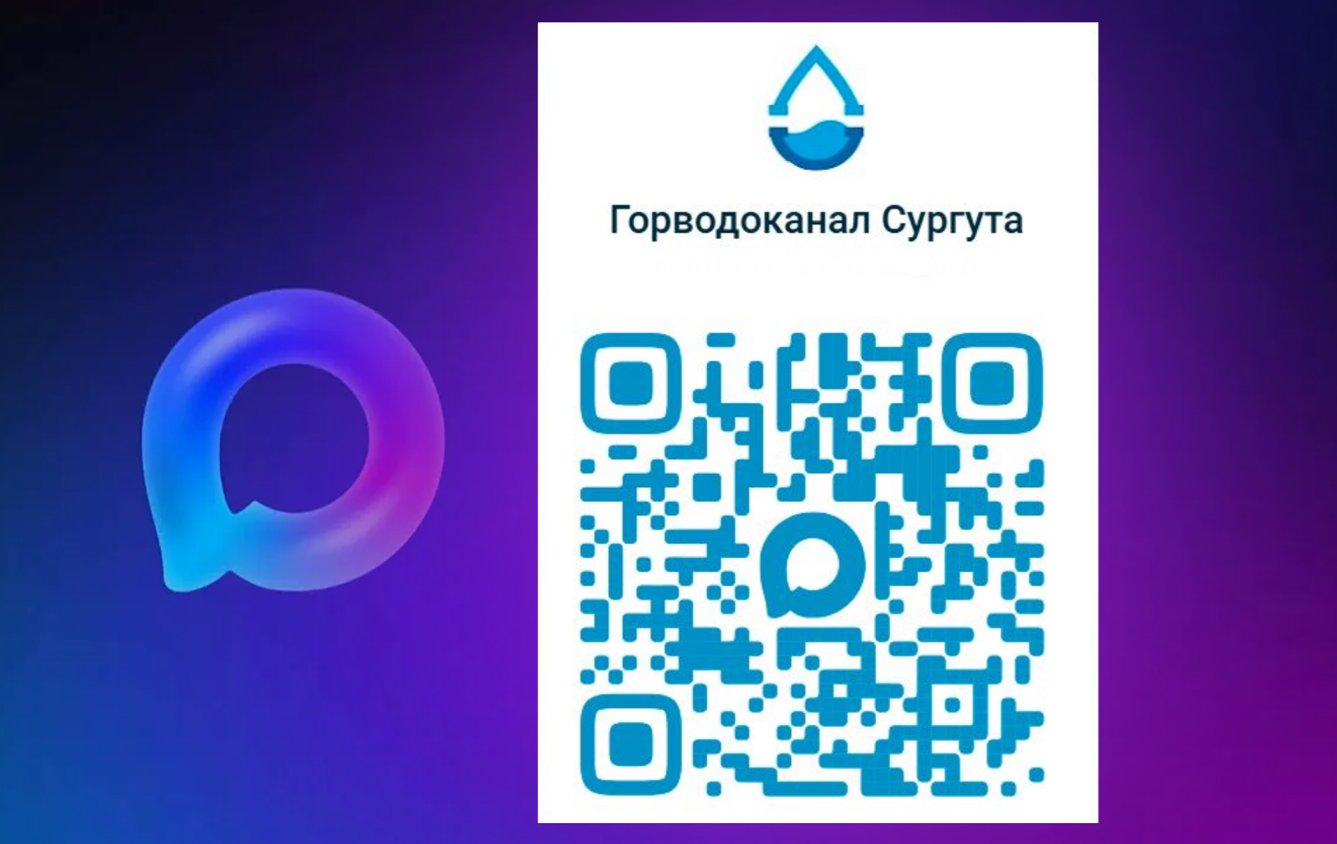 У СГМУП "ГВК" появился чат-бот в МАХ