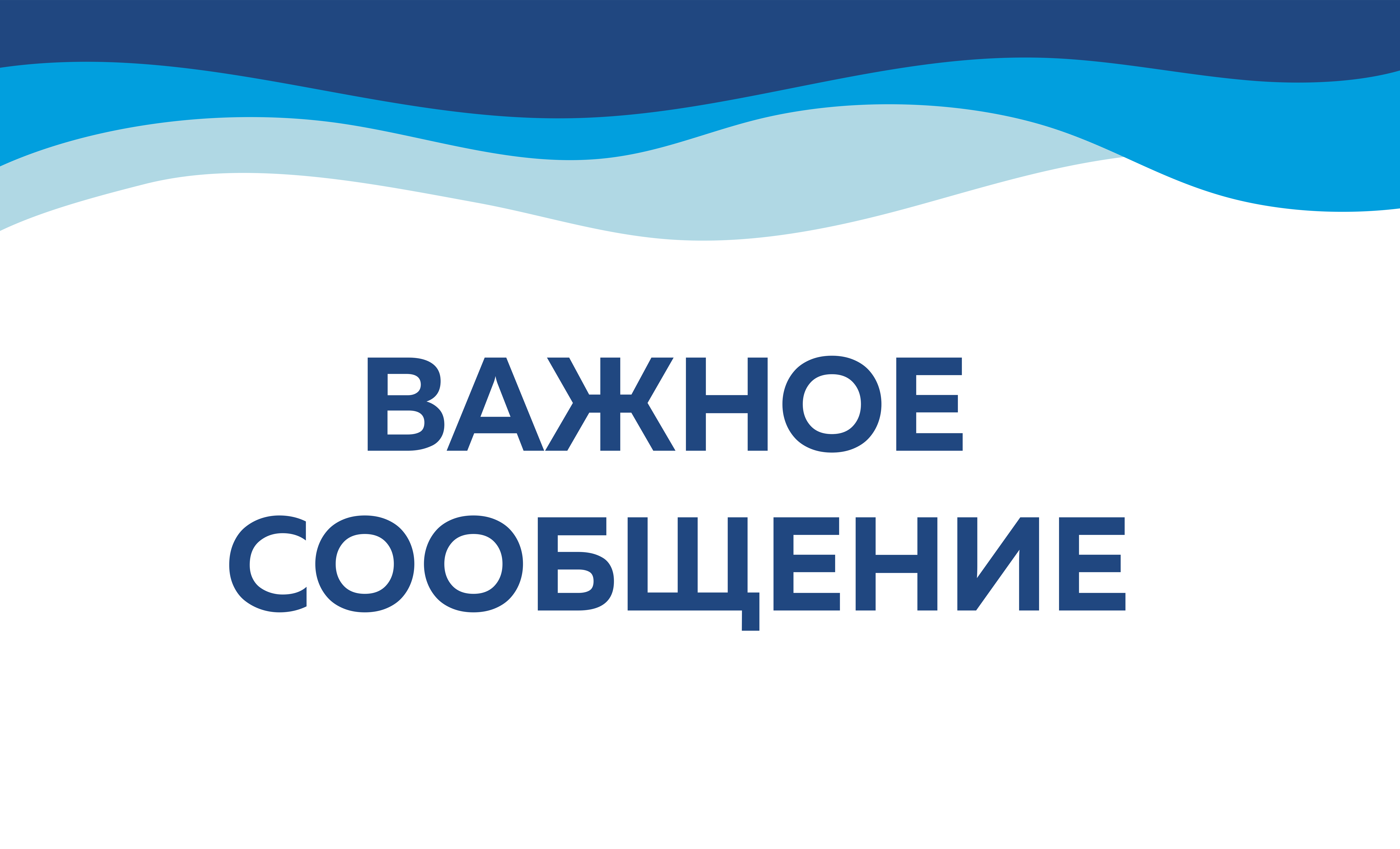 Офис Управления по работе с абонентами 28 сентября будет закрыт