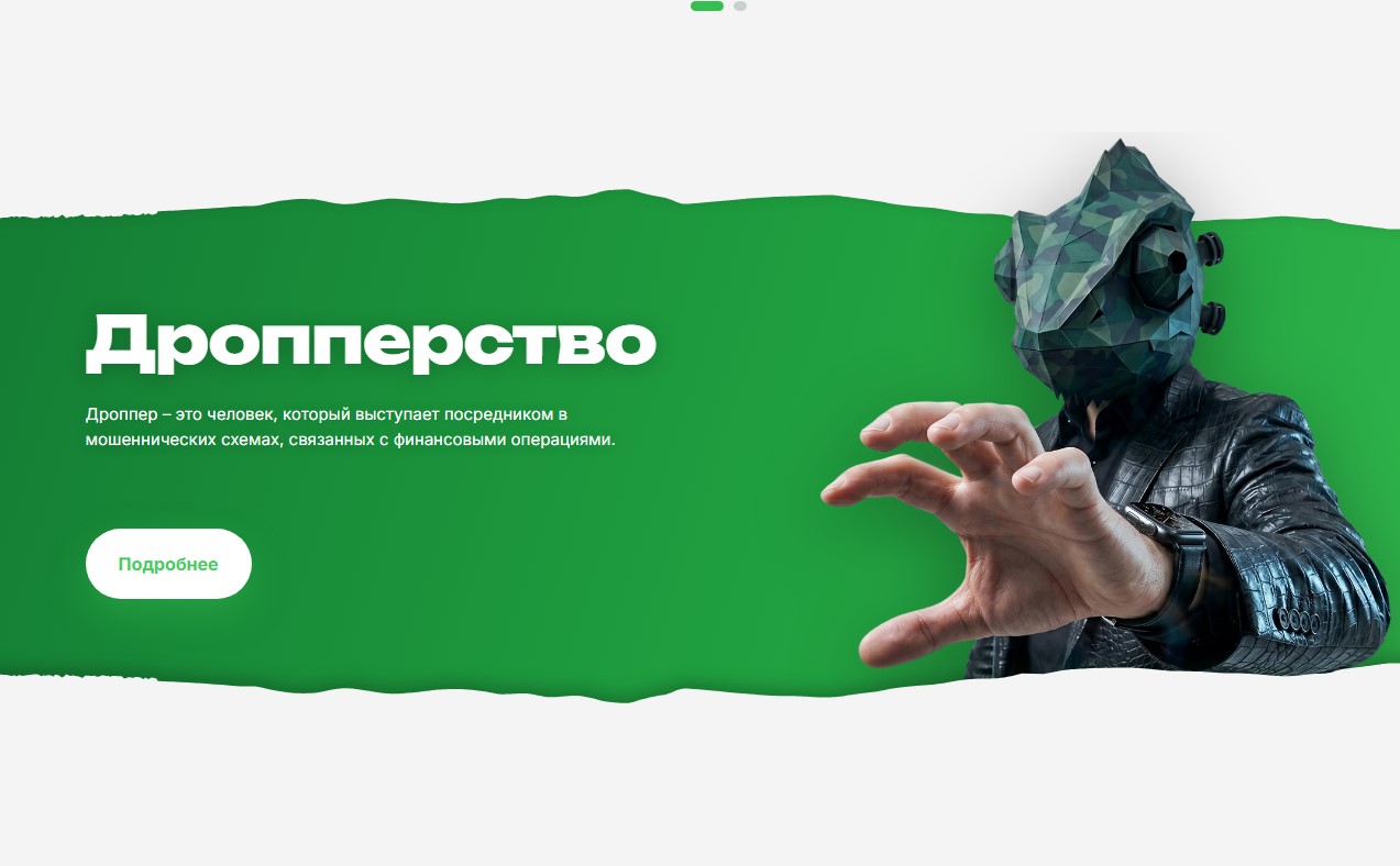 В Югре создали сайт, который поможет не попасться на уловки мошенников