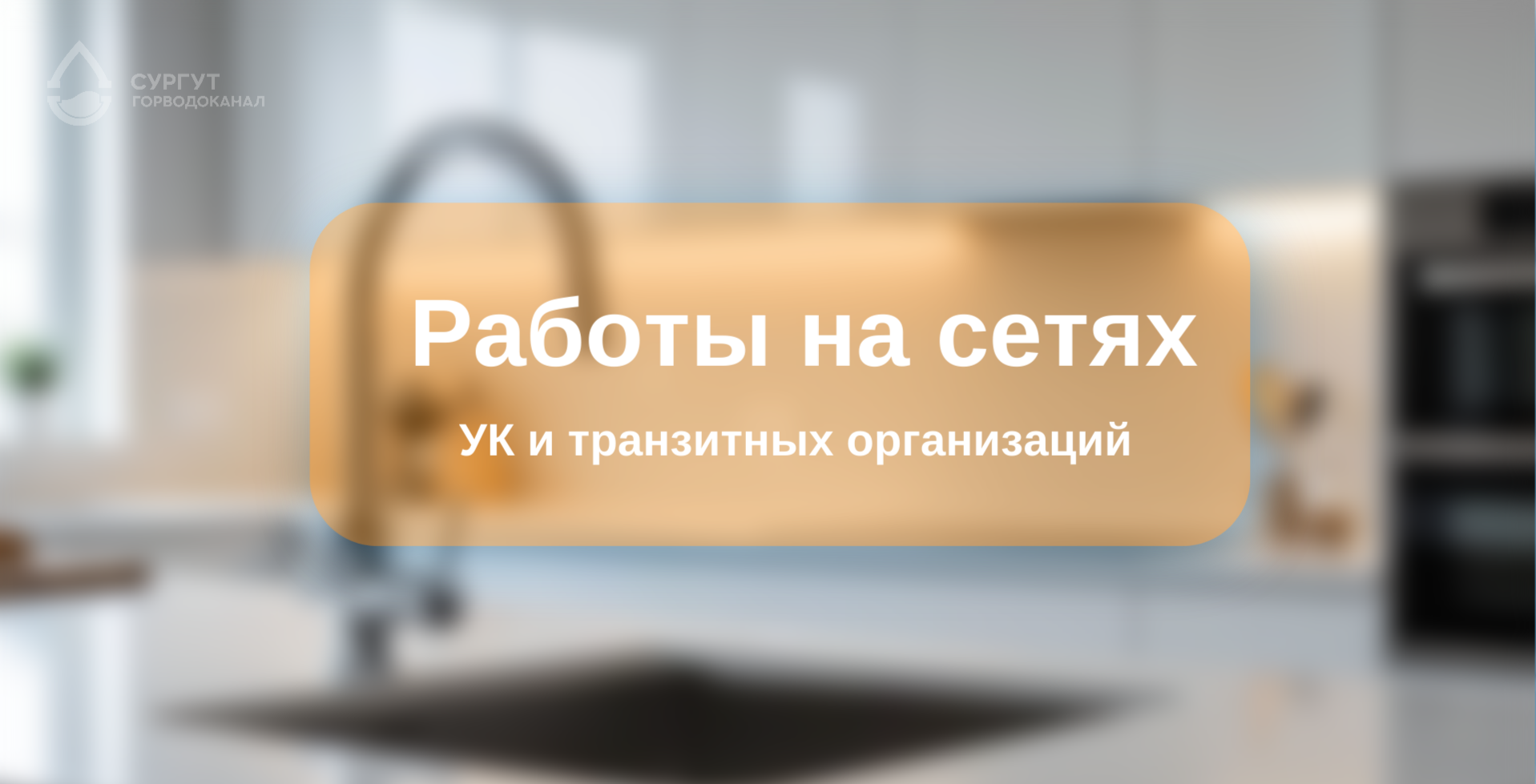 О работах на сетях водоснабжения с 10 по 16 августа