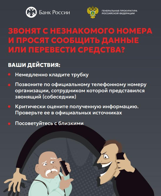 Не отвечайте мошенникам!