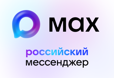 Российские разработчики создали приложение МАХ