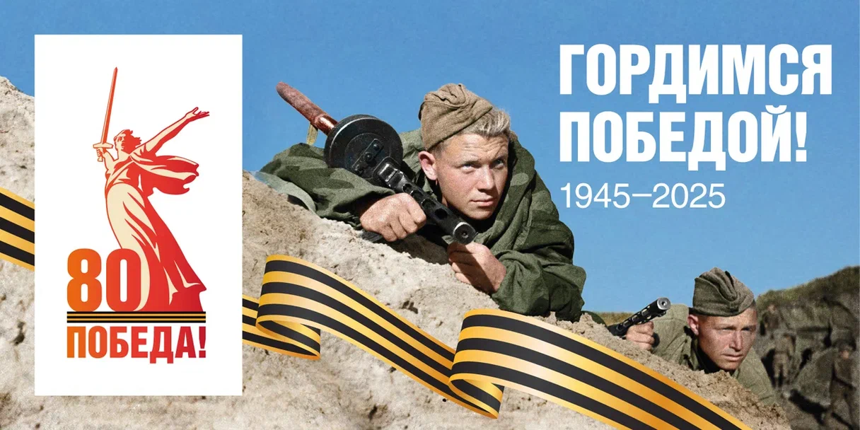 Поздравляем с Днем Победы!