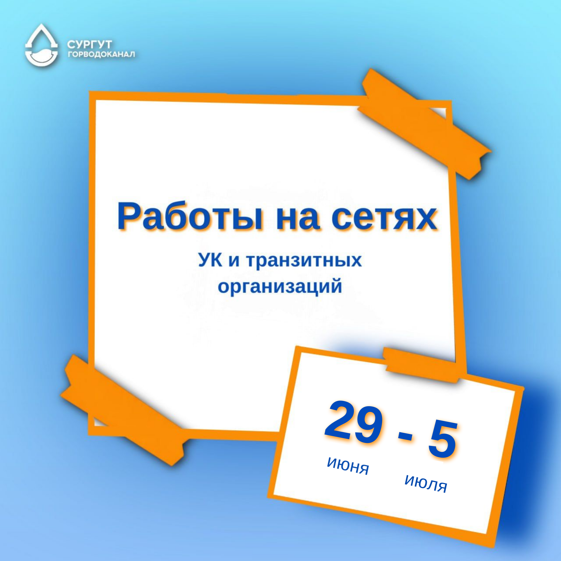 О работах на сетях водоснабжения с 29 июня по 5 июля