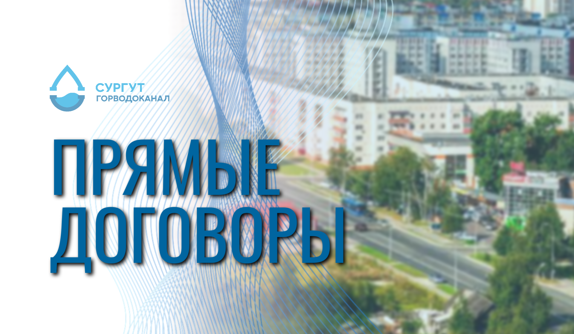 О переходе на прямые договоры МКД 28/1 по ул. И. Киртбая
