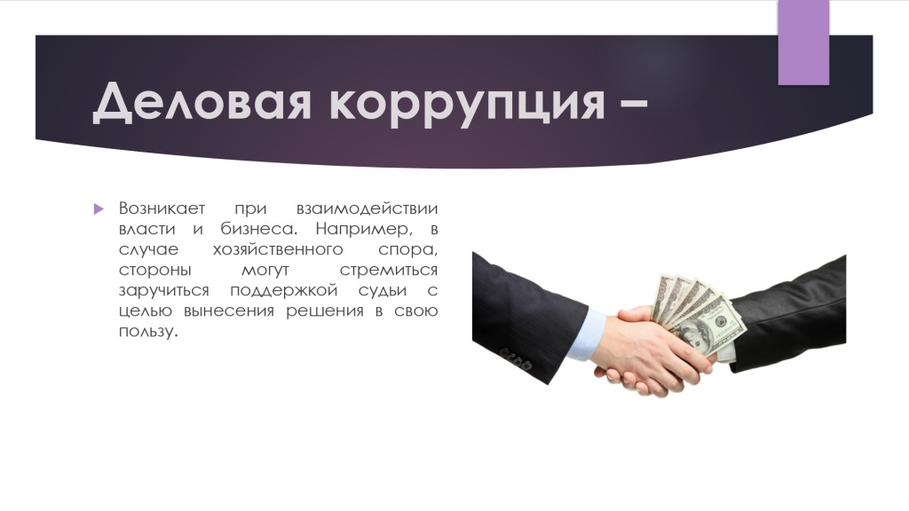 преза коррупция_page-0003.jpg